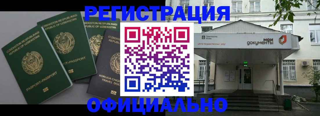 прописка 2025 в Бердске