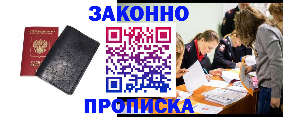 временная регистрация адрес в Бердске