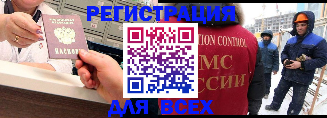 прописка для военкомата в Бердске