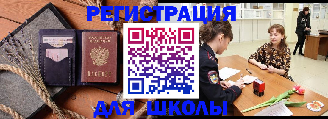 прописка паспорт в Бердске