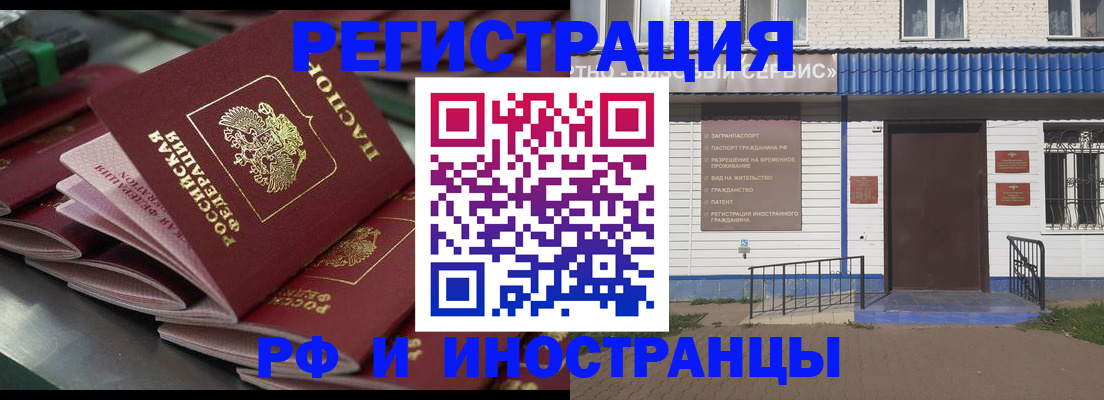 временная регистрация в квартире в Бердске