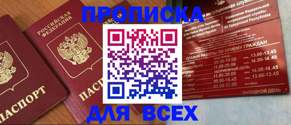 временная регистрация поиск в Бердске